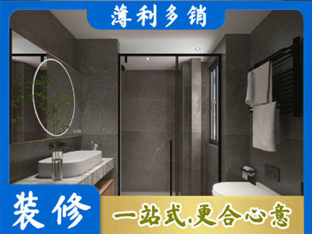 长春洗浴间装修